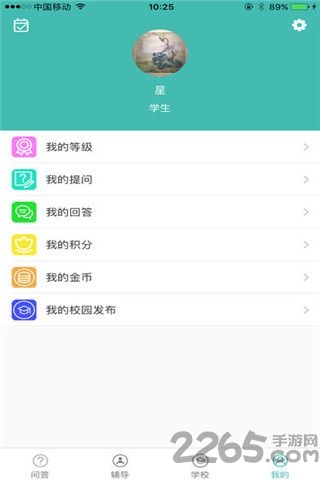 超级享学手机版