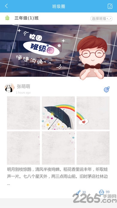 校园通教师版app