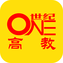世纪高教app最新版