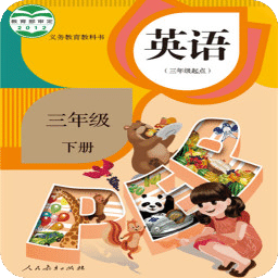 pep小学英语三年级下人教版 v4.0.0 安卓版