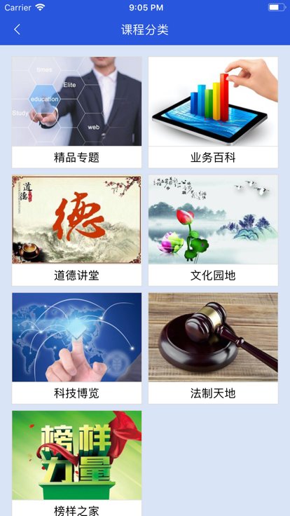 空管局职工网络大学app下载