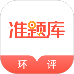 环境影响评价师准题库app v4.90 安卓版