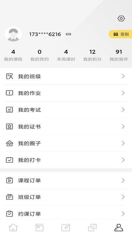 电力云课堂手机版下载