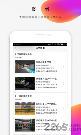 校企荟手机版下载