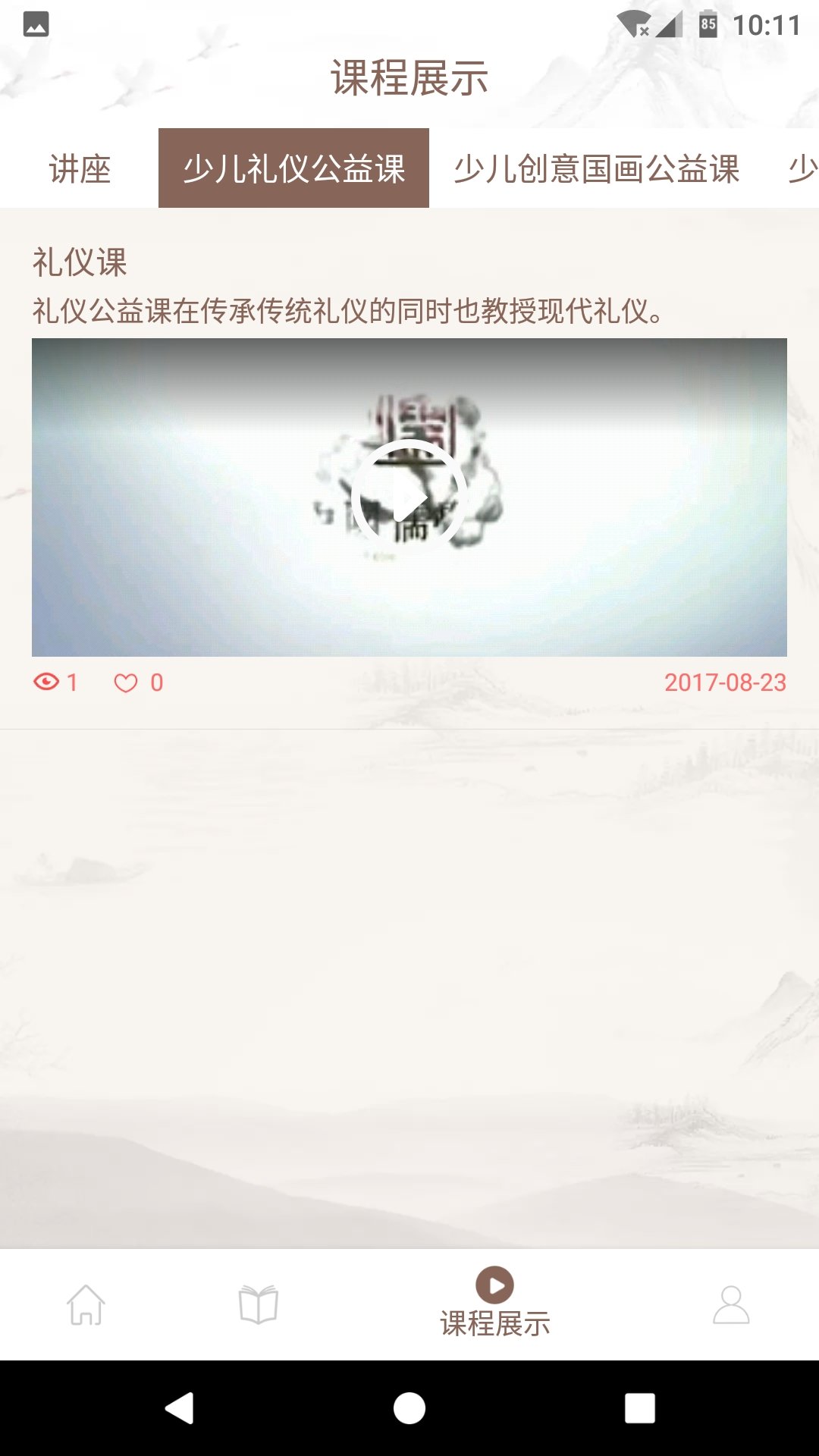 中国儒学馆软件