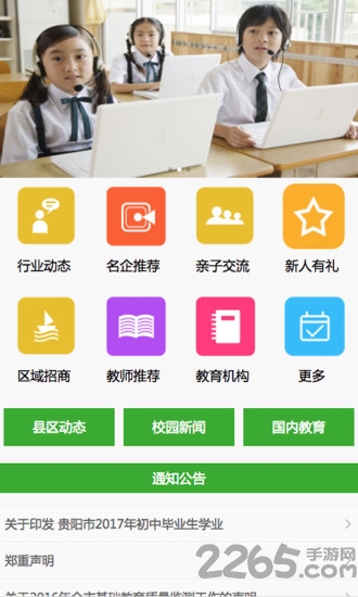 黔西南教育app 黔西南教育app下载