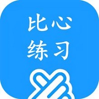比心练习好帮手最新版 v1.229 安卓版