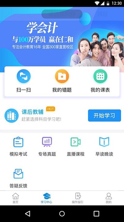 仁和会计课堂最新版本 仁和会计课堂app下载