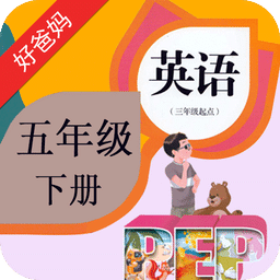 pep小学英语五年级下册电子课本 v4.0.0 安卓版