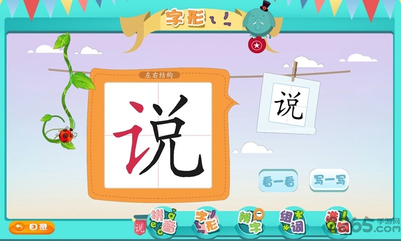 汉字通app 汉字通手机版