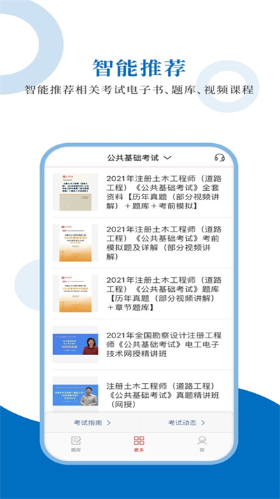 注册道路工程师圣题库app下载