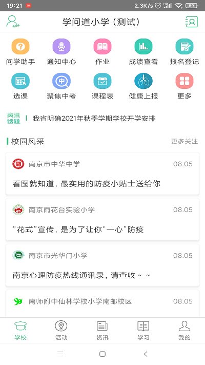 问学家长端官方版下载