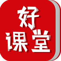 中国好课堂app