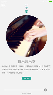 艺堂手机版下载