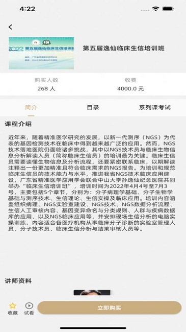精准云课堂app下载