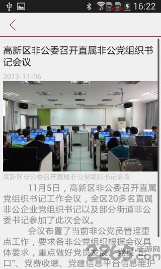 苏高新党建平台最新版本 苏高新党建手机软件
