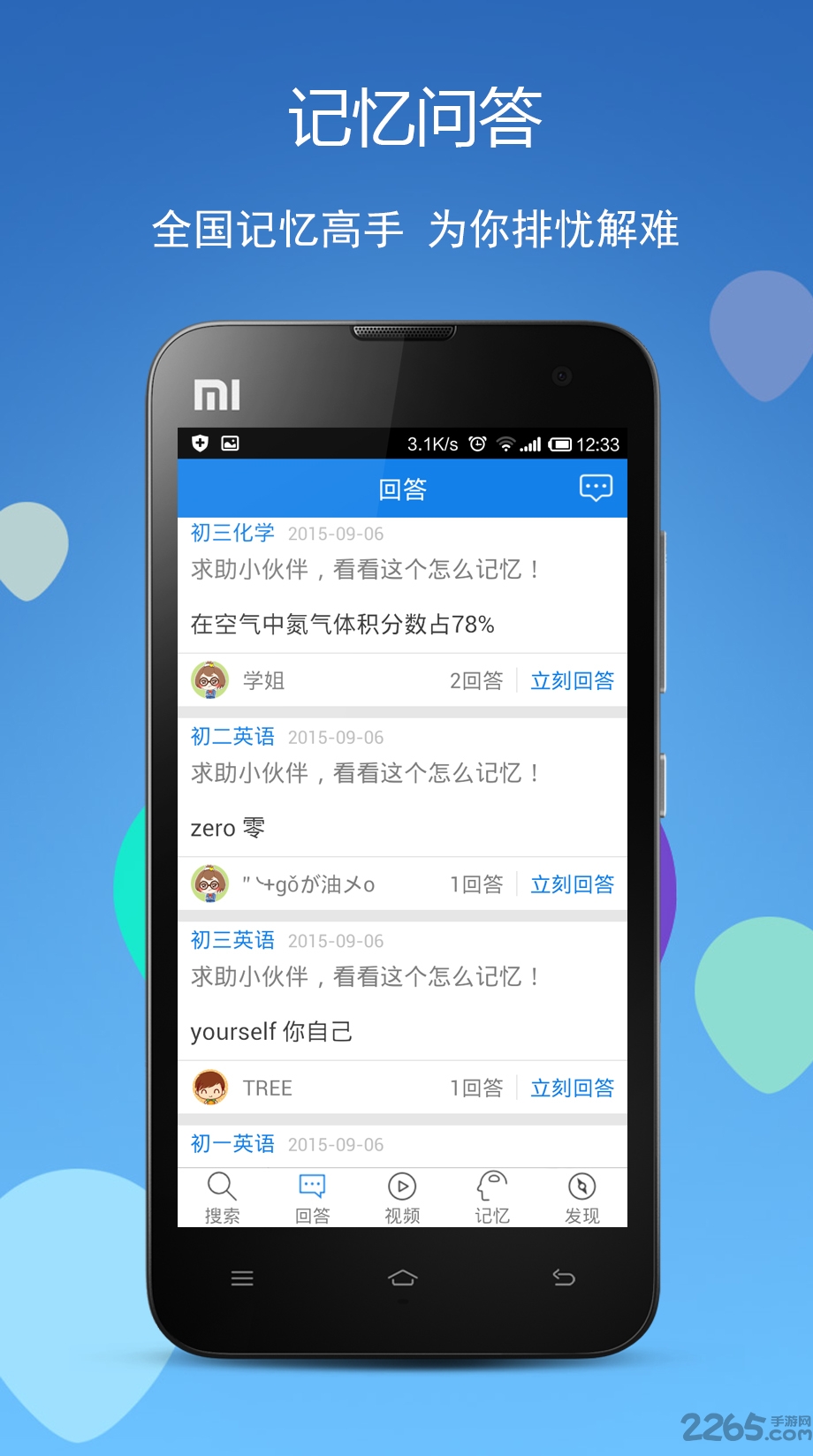 记忆帮app 记忆帮手机版