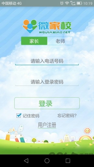 江苏微家校app下载安装