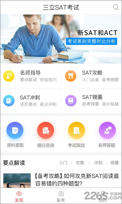 三立sat考试app下载