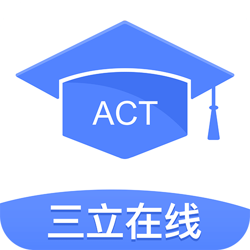 三立act考试软件 v1.1.1 安卓手机版