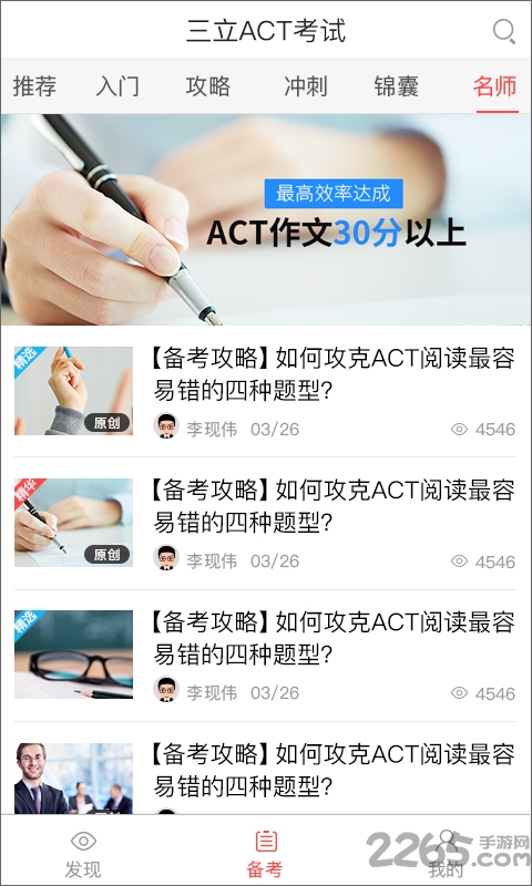 三立act考试手机版 三立act考试app下载