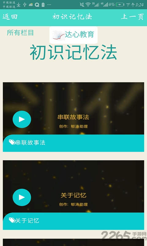 家校中国手机版