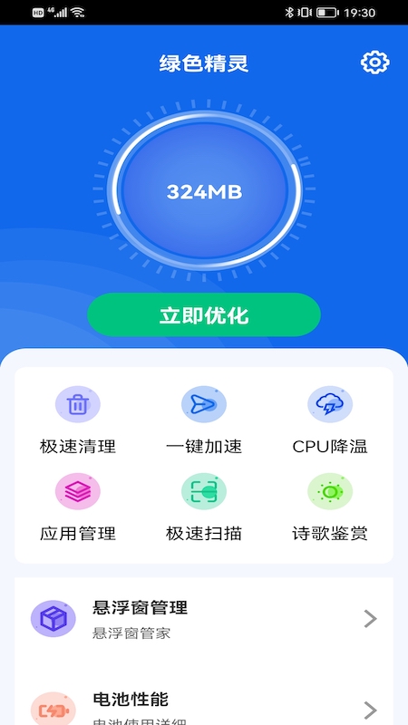 绿色精灵手机版下载