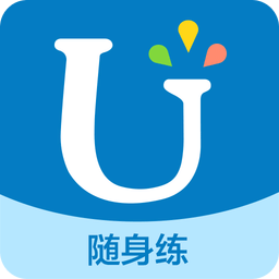 外研随身练手机版 v1.0.5 安卓版