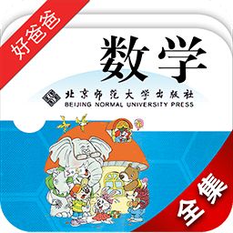 北师大小学数学全集app v4.0.0 安卓版