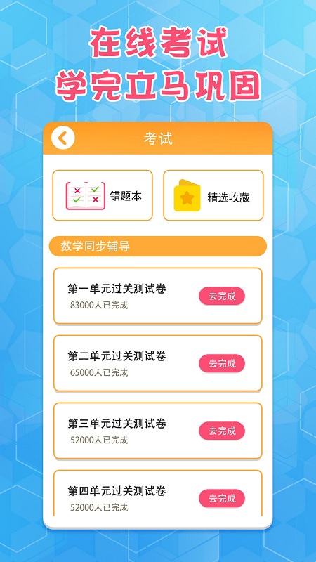 六年级上册下册数学app下载