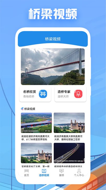 天天建桥手机版下载