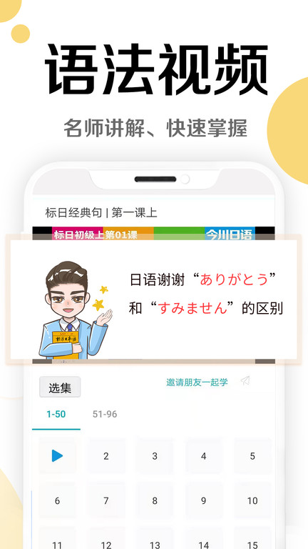 今川日语手机版下载
