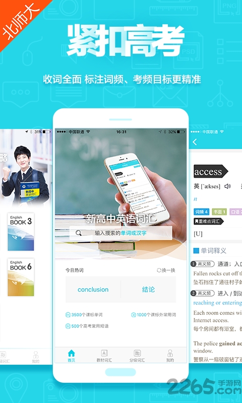 维词北师大版app下载