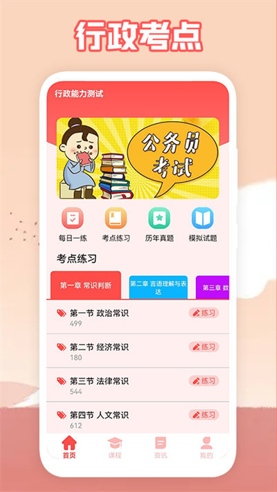 一次过题库集app下载