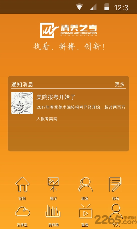清美艺考app下载