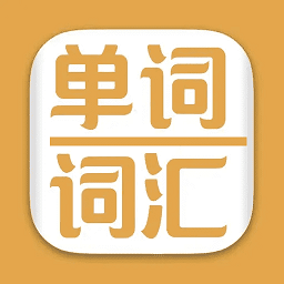 未柒词汇极速版app