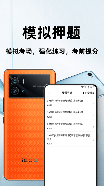 执业药师百分题库软件下载