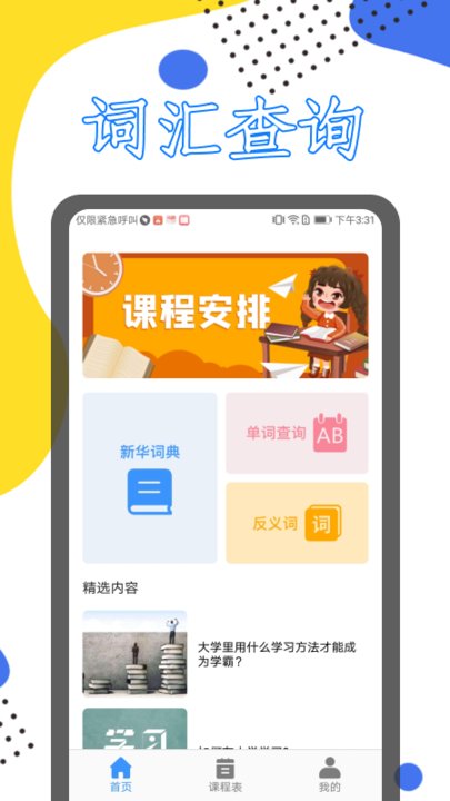 学习课程伴侣app下载