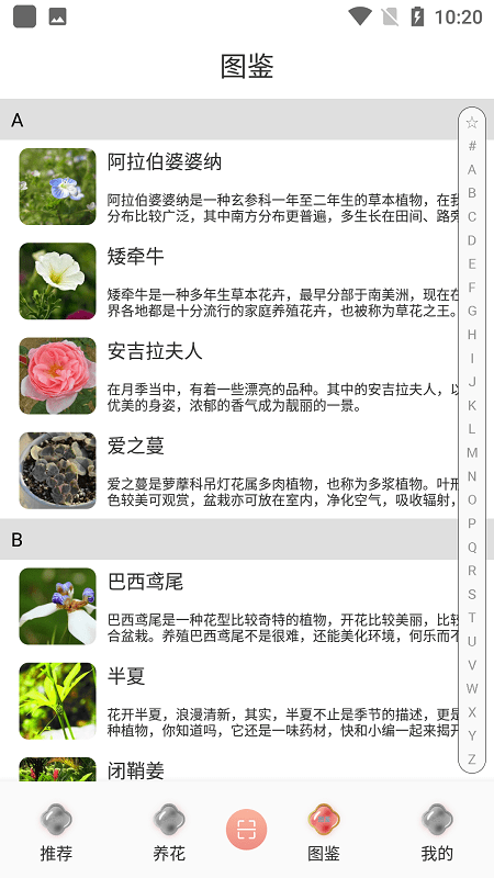 养花养草录app下载