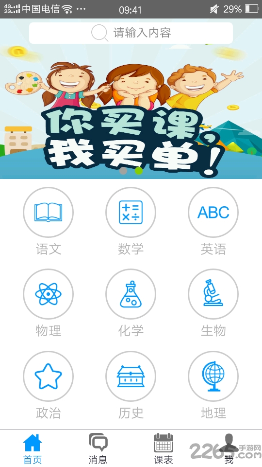 我享学手机客户端下载