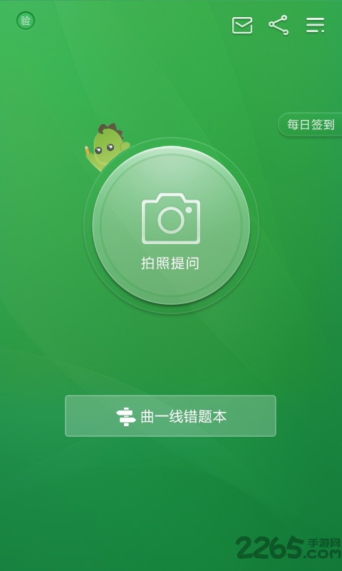 曲一线阿凡题教辅助手最新版本