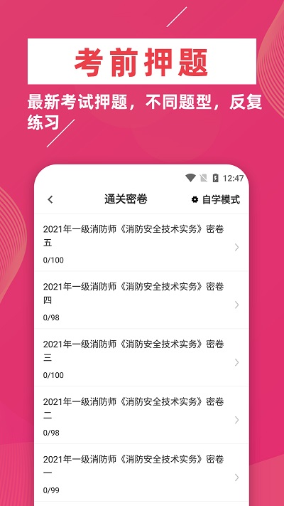 消防工程师牛题库app下载