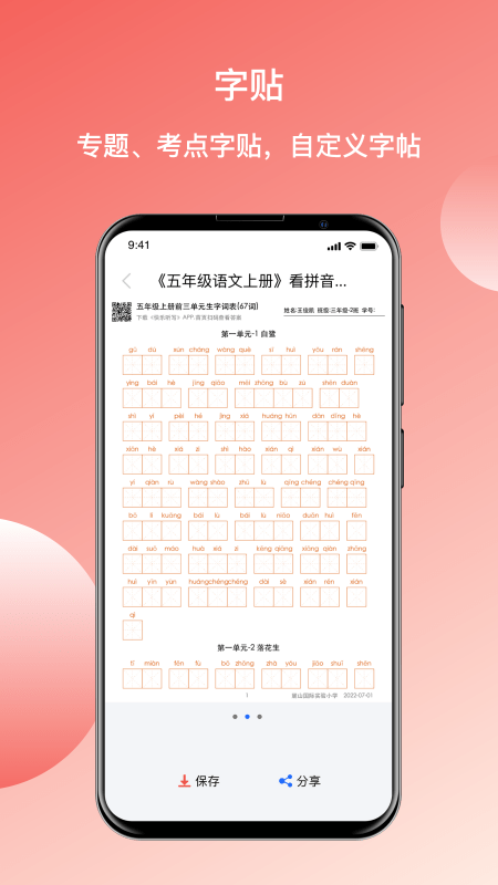快乐听写下载