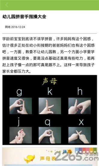 愉悦早教手机软件 愉悦早教手机版