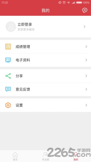 笔果自考题库软件下载