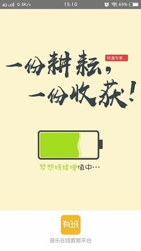 有班音乐app下载