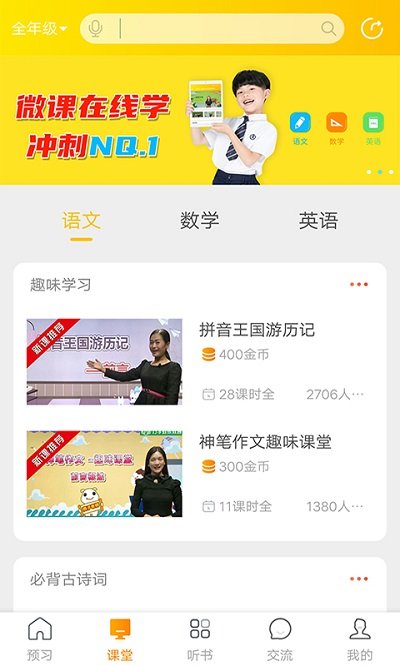 巧学蛙家教通最新版