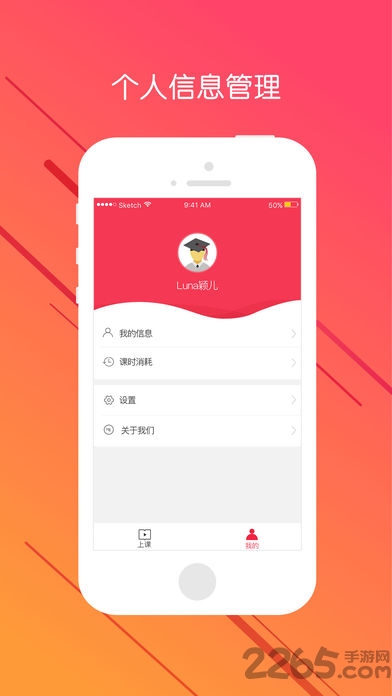 嗨课堂客户端下载