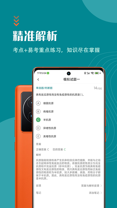 执业兽医智题库app下载