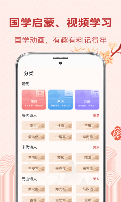 古诗词典读app下载